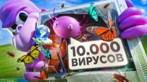 СКАЧАЛ 10000 ВИРУСОВ НА ПК (прощай, Windows)