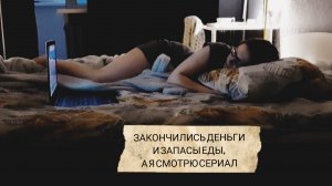 ДОЕДАЮ ПОСЛЕДНИЕ ЗАПАСЫ ЕДЫ
