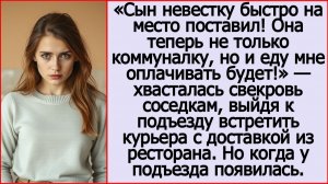 Истории из жизни. Сын невестку быстро на место поставил! Хвасталась свекровь. Слушать рассказы.