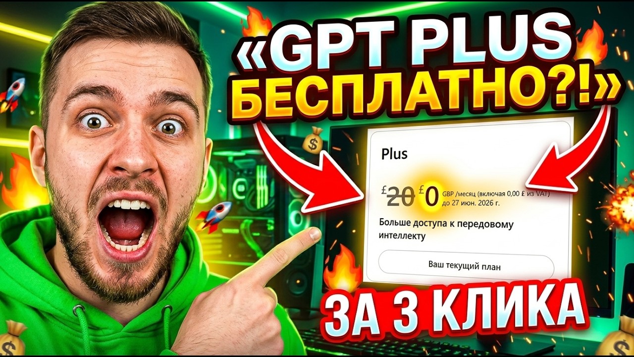 ChatGPT Plus БЕСПЛТАНО | Рабочий способ без привязки банковской карты и электронной почты смотреть онлайн