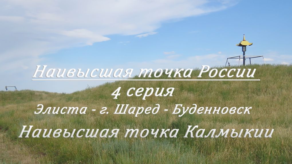 Наивысшие точки