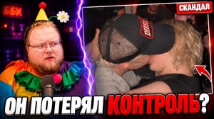 ЯН ТОПЛЕС ИЗМЕНИЛ ЖЕНЕ? T2x2 РАЗОБРАЛ ВЕСЬ СКАНДАЛ
