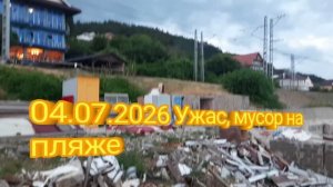 04.07.2026 Лазаревское, дикий пляж на закате