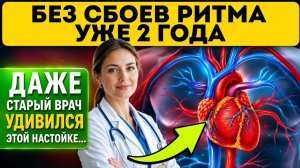 Гениальный совет кардиолога: вместо таблеток всего 60 секунд и сердце как в 40 лет!