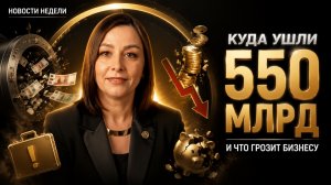 550 миллиардов ушло из банков: куда, почему — и что грозит вашему бизнесу