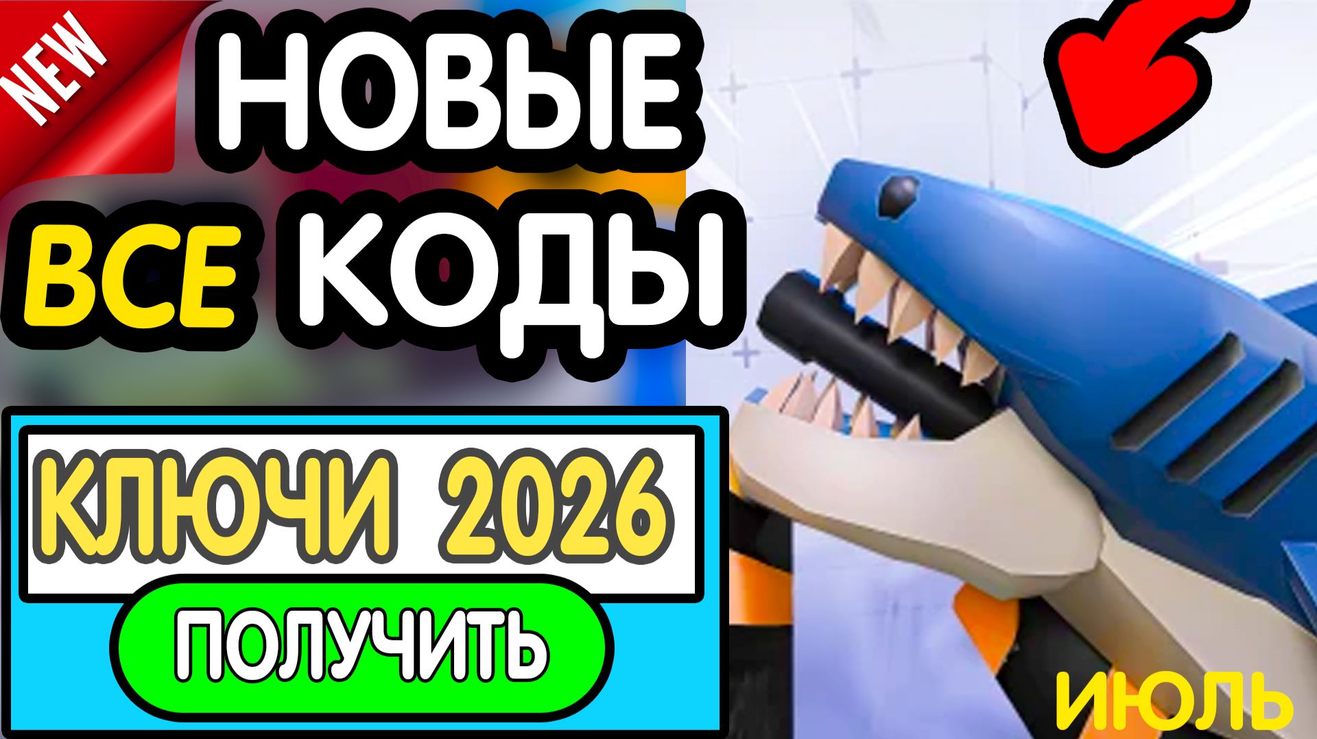 🎁 ( ИЮЛЬ 2026 ) 🎁 ВСЕ РАБОЧИЕ ПРОМОКОДЫ в "Rivals"-все коды в Ривалс роблокс 2026