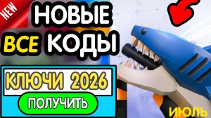 🎁 ( ИЮЛЬ 2026 ) 🎁 ВСЕ РАБОЧИЕ ПРОМОКОДЫ в «Rivals»-все коды в Ривалс роблокс 2026