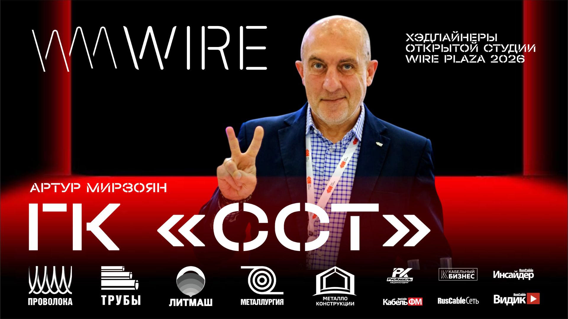 ГК "ССТ" на Wire Russia 2026. Как сформировать рынок электрообогрева и открыть компаундный бутик