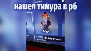 Timus пж заметь