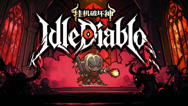 挂机破坏神 IdleDiablo Demo(2026) - Новая игра-лутер на автопилоте смотреть онлайн