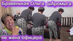 Бравенькая Ольга Призывы к нарушению всех законов человеческих! Женой офицера шаромыга не была