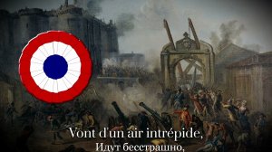 La Prise De La Bastille — Французская Революционная Песня || French Revolutionary Song