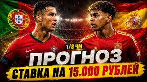 Португалия — Испания. Прогноз на 1/8 Чемпионата Мира. Ставки на чемпионат мира