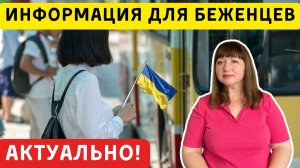 Как страны еще принимают украинских беженцев?