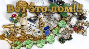 250. Редчайшие находки в лоте с винтажным ломом! 😱 Нашла ювелирный КУТЮР в винтажной посылке из США