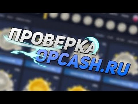 OPCASH RU разоблачения 2 смотреть онлайн