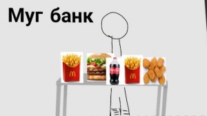Муг банк анимация
