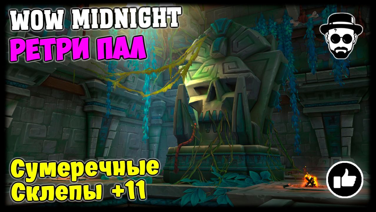 🔄WORLD OF WARCRAFT: MIDNIGHT