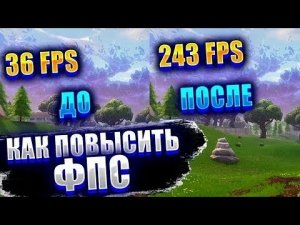 Как поднять ФПС в оксайд?! Смотри видео и узнаешь!!