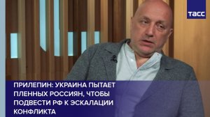 Прилепин: новая база США в Польше для РФ важнее, чем спор между Варшавой и Киевом
