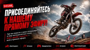 «Мото-гонки в реальном времени: захватывающий виртуальный заезд».