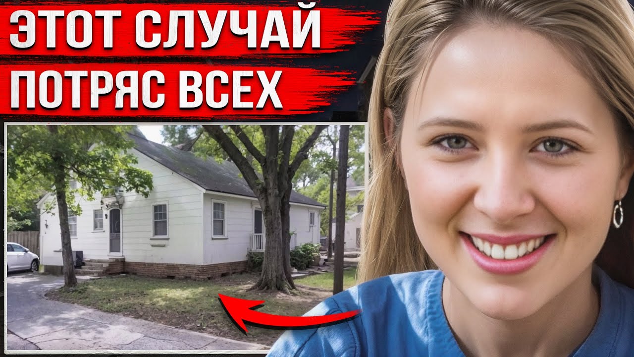 Студентка исчезла из собственного дома посреди ночи. Правда об этом деле потрясла всю страну смотреть онлайн
