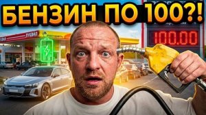 Реальные причины дефицита бензина!? Бензин по 100 руб?! Топливный кризис 2026: ТОП авто на замену!