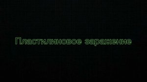 Реакция на 1 - 5 серии Платилинового заражения