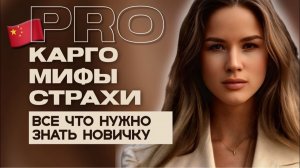 Как заказывать в Китае на 1688 ТАО. Развеем мифы.