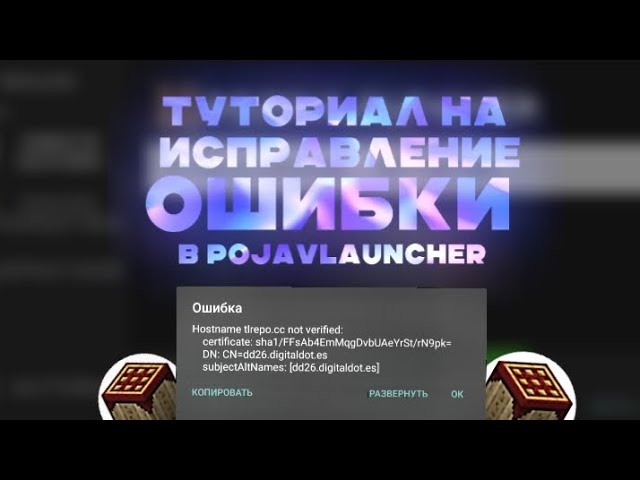 🍁 Туториал На ИСПРАВЛЕНИЕ Ошибки В PojavLauncher • Ошибка PojavLauncher