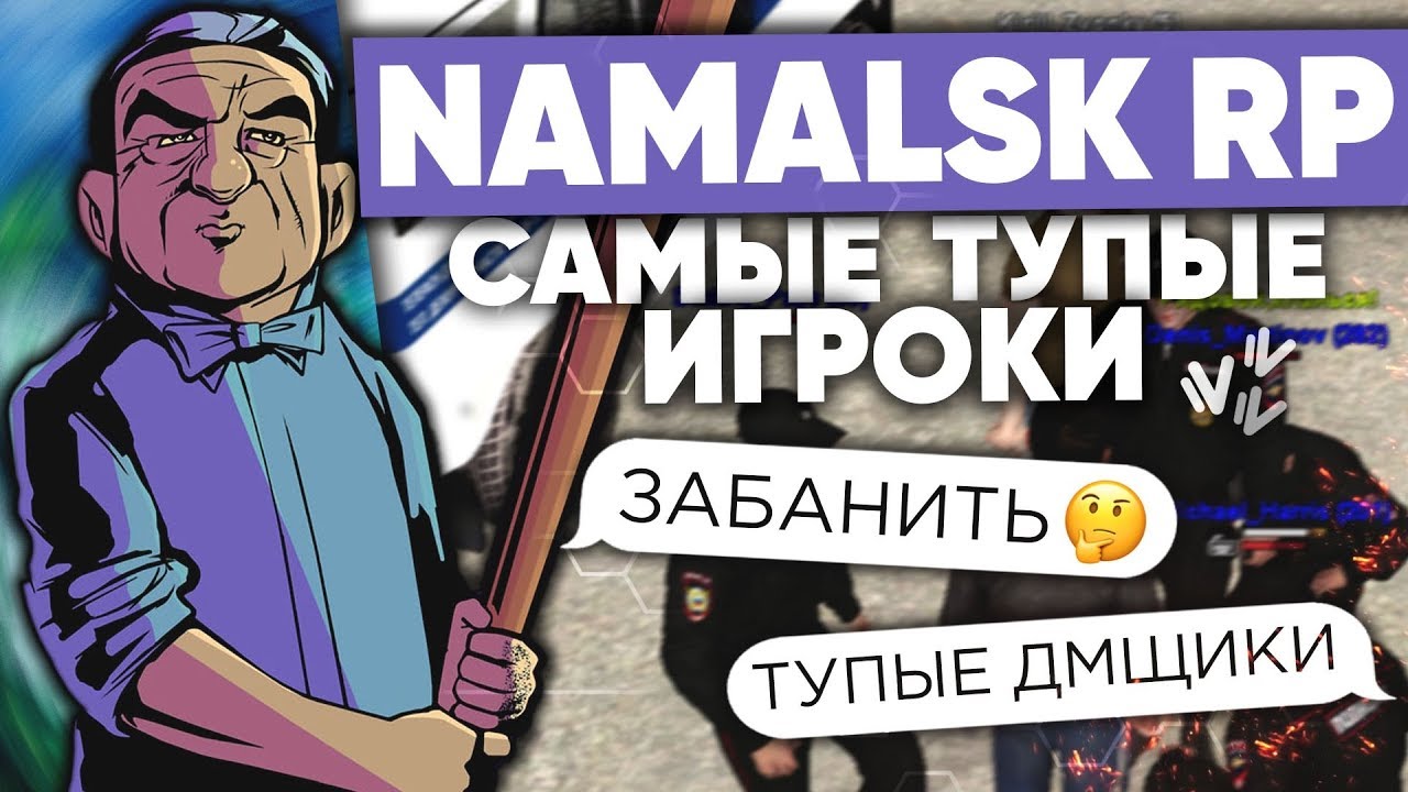 ТУПЫЕ ИГРОКИ на NAMALSK RP (GTA CRMP) смотреть онлайн