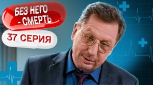 ЖЕНСКИЙ ДОКТОР. СЕЗОН 3. СЕРИЯ 37. ОН СДЕЛАЛ НАУЧНЫЙ ПРОРЫВ В МЕДИЦИНЕ И ВЫЗВАЛ ЗАВИСТЬ КОЛЛЕГ