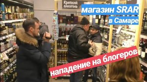Приобрел просрочку в SPARе / Нападение на блогеров в магазине 2020