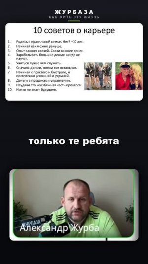 Старт в 15 это хорошо Из лекции Александра Журбы для предпринимателей