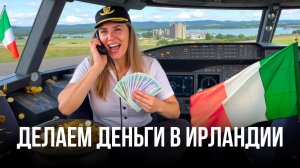 Вся правда про работу в Ирландии