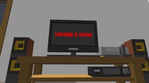 мясник 8 серия
