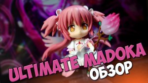 Nendoroid Ultimate Madoka 285: Обзор на аниме фигурку