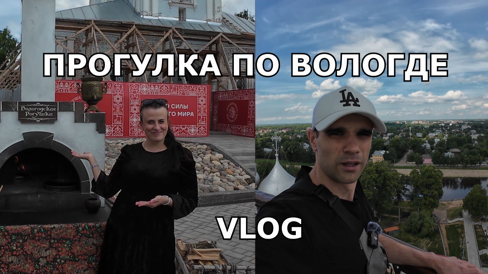 ПРОГУЛКА ПО ВОЛОГДЕ / ГУЛЯЕМ ПО ГОРОДУ / ВЛОГ смотреть онлайн