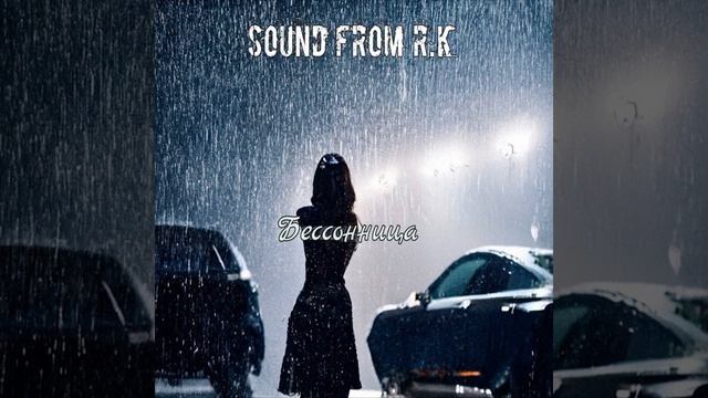 Sound From R.K - Бессоница