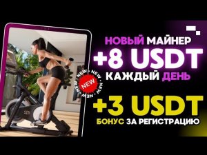 ОЧЕНЬ ЖИРНЫЙ USDT майнер +8 💲USD каждый день ✅ NEW Майнинг TRX USDT 🔥 Лучший TRX USDT сайт 2024 го