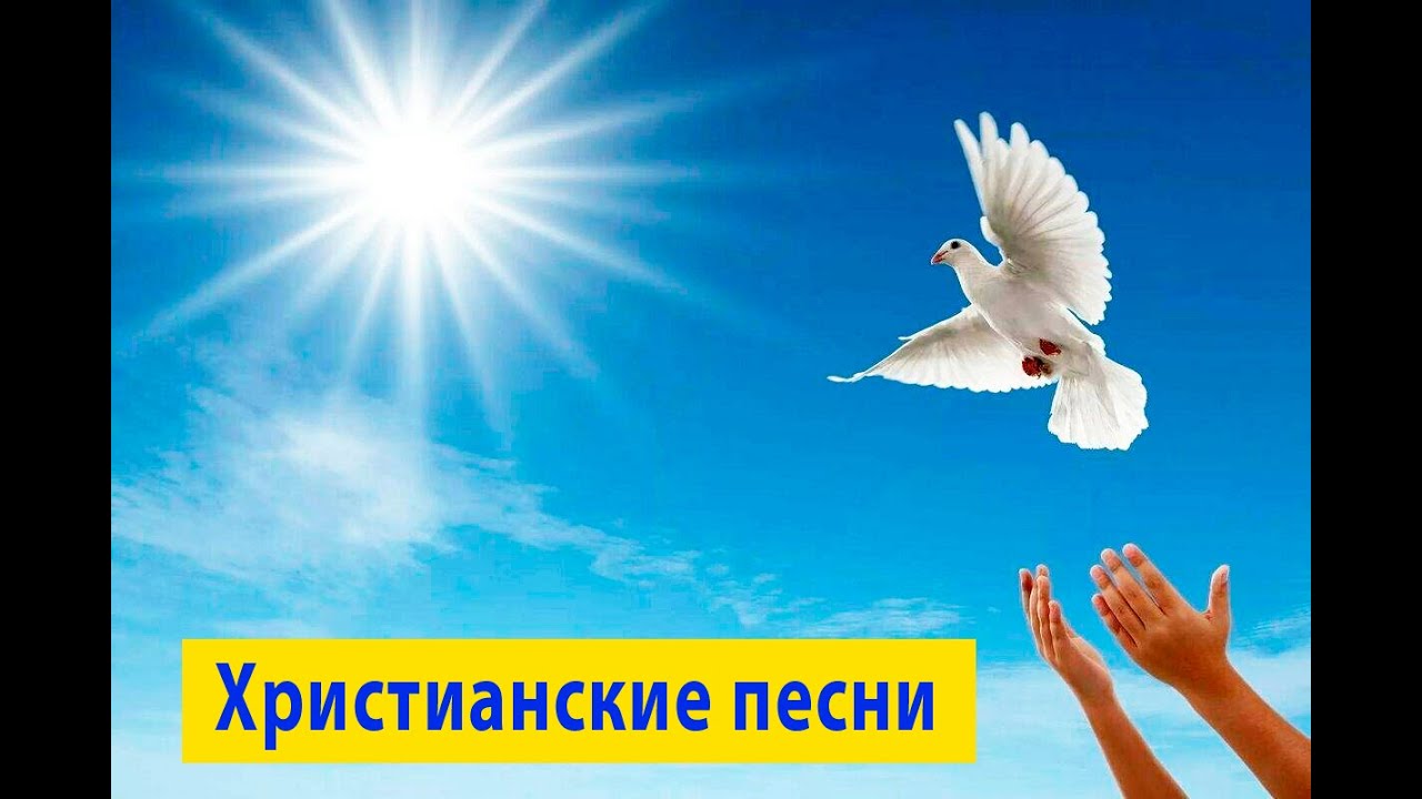ХРИСТИАНСКИЕ ПЕСНИ | Сборник очень красивых христианских песен | Слава Богу, за все! смотреть онлайн