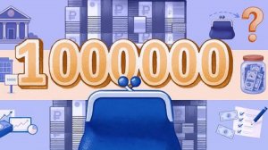 КАК Я НАКОПИЛ 1 000 000 с обычной зарплатой