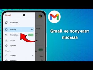 Как исправить ошибку Gmail, из-за которой не приходят письма. (полное руководство 2025 г.)