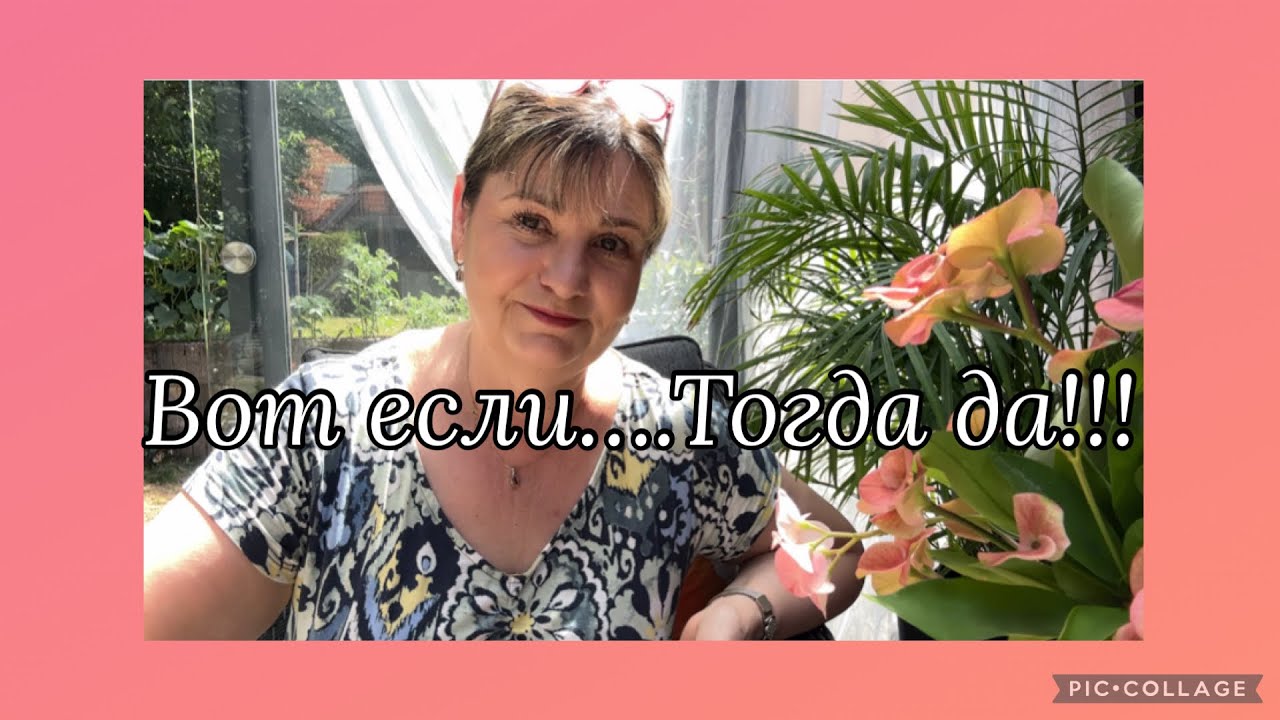 Вот если..то да!закулисье,помидоры,печально,желание!почему так долго?не знала,в Германии нельзя 🚫 смотреть онлайн