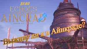 Echoes of Aincrad - САО графика и боевика — первый взгляд
