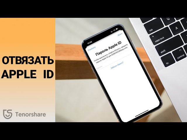 Как отвязать Apple ID старого владельца, не зная пароля смотреть онлайн