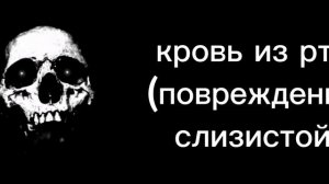 Как ты себя чувствуешь: травмы/переломы и тд.