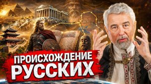 Откуда взялся русский народ