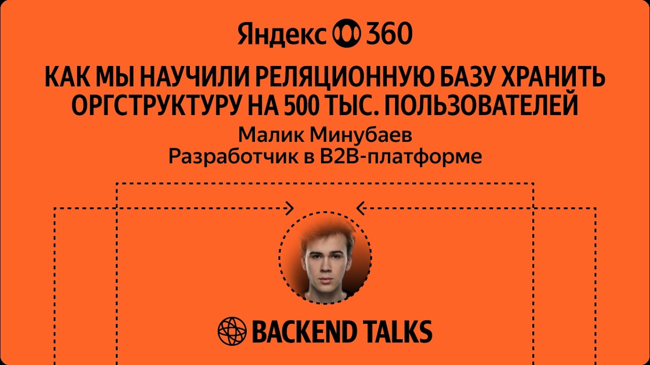 Направленный ациклический граф в PostgreSQL / Малик Минубаев смотреть онлайн