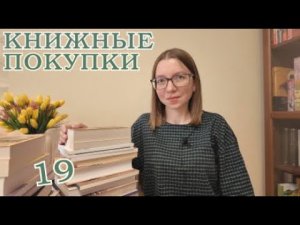 Книжные покупки | Лето '24 | Часть 3